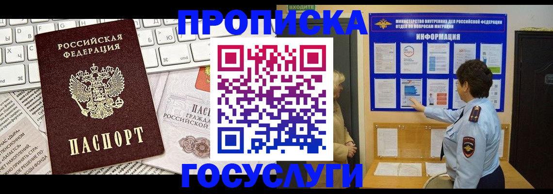 прописка паспорт в Саратове