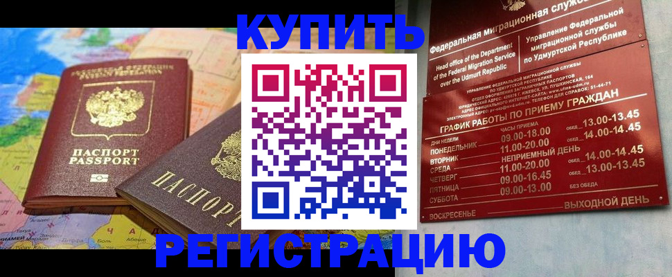 прописка штамп в Саратове